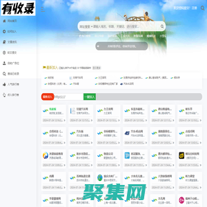 有收錄 - 提供免費網站目錄收錄,用心打造最實用的技術網址導航