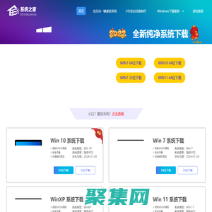 系統之家裝機大師 - 一鍵安裝win7系統_win10系統_win11系統