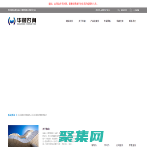 華融企業管理咨詢（合肥）有限公司