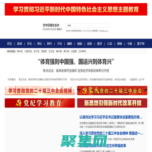 蘭州新聞網-權威媒體,蘭州新聞門戶