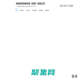 智能超聲波流量計,超聲波熱量表生產廠家,遠傳超聲波水表,遙測終端機RTU,水肥一體機,智慧農業,智慧水務_海峰智慧物聯科技（西安）有限公司