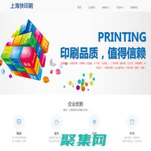 上海印刷-上海實體印刷廠家-歡迎各界同行參觀、指導！