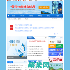 麗水市經濟和信息化局