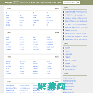 中藥查詢 - 專業的中藥知識學習網站