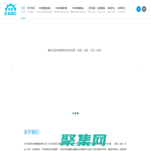 歐亞輕工 - 國際先進的全自動紙漿模塑成型設備|紙漿模塑餐具-杯蓋|生產設備 - 浙江歐亞聯合裝備集團有限公司
