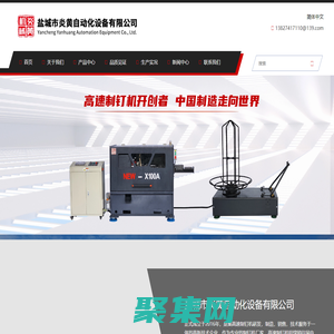 制釘機_高速制釘機_制訂設備_制釘機廠家-炎黃自動化設備