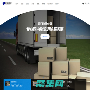 廈門物流公司_廈門貨運公司-陽中物流