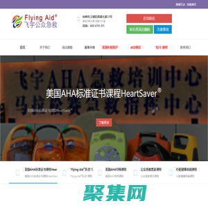 杭州急救培訓-飛宇教育AHA訓練中心