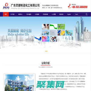 廣東靈捷制造化工有限公司--具表面活性的懸浮增稠劑|快潔素68|YES增稠劑|皂基增稠劑|AMS聚合型表面活性劑|無磷助洗劑