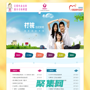 廣州市越秀區天使心家庭關愛中心