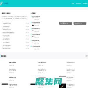 宇宙探秘網 - 探索宇宙奧秘|解密生命起源之謎|UFO|天文愛好者