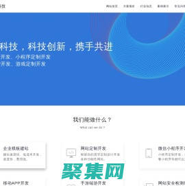 松江網站建設|網站定制開發|微信小程序定制開發|企業APP定制開發|手機h5網站制作|松江網絡公司|軟件外包公司|網站安全檢測維護——上海茸易科技有限公司