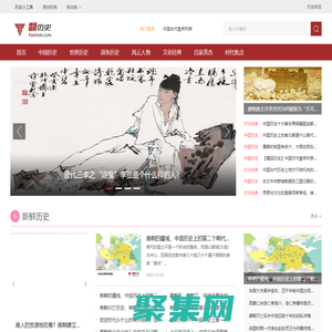 翻歷史網 - 文史經典傳承者