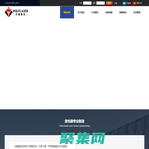 沃福激光官網 Wolf Laser-激光刀模