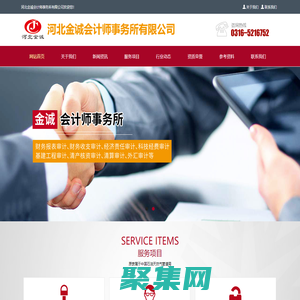 河北金誠會計師事務所有限公司