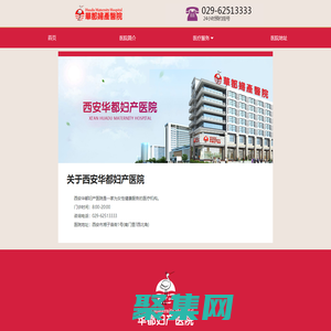 西安華都婦產醫院_西安華都婦科醫院上班時間_西安華都婦科醫院_西安華都婦產醫院做人流