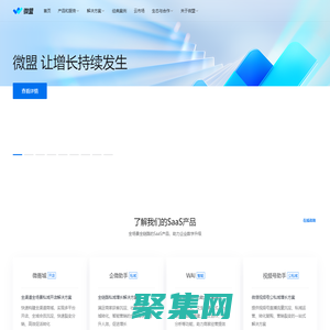 微盟-讓增長持續發生