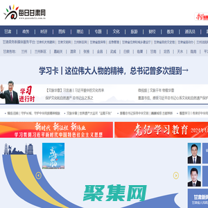 每日甘肅網 - 全國重點新聞網站，甘肅第一網絡媒體