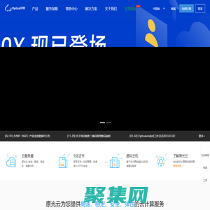 原光云 - 高頻計算云服務器供應商