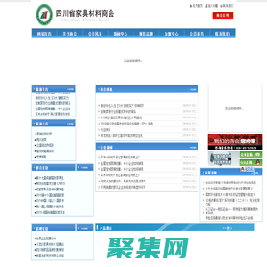 四川省家具材料商會