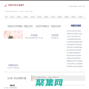 中國文化藝術傳播網（就愛上時尚） — 藝術評論　藝術傳播　文化傳播