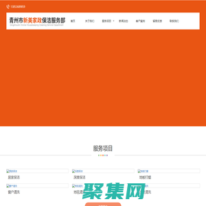 青州居家保潔_深度保潔及地板打蠟服務部 - 青州市新美家政保潔服務部