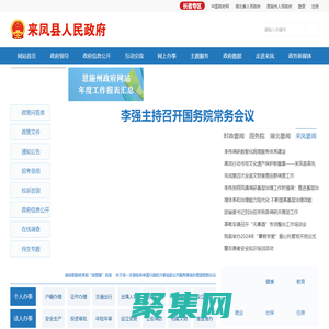 來鳳縣人民政府門戶網站