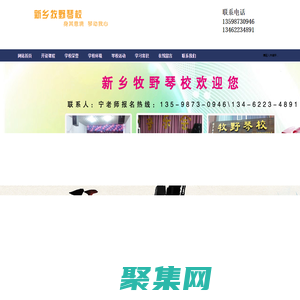 新鄉牧野琴校-新鄉鋼琴教學哪家好 新鄉鋼琴培訓學校 新鄉鋼琴培訓中心