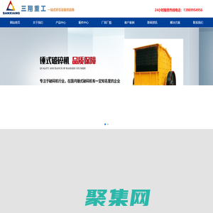 破碎機-山東錘式破碎機-破碎機生產廠家-錘破錘頭-三翔重工