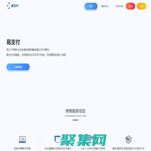 易支付 - 行業領先的免簽約支付平臺