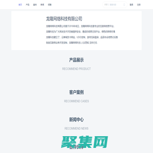 龍隆網絡科技 | 首頁