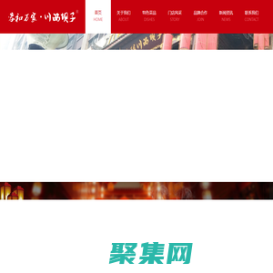 川西壩子火鍋_ 四川蓉和萬家川西壩子餐飲管理有限責任公司合作_蓉和萬家·川西壩子