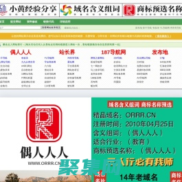 小黃經驗分享 | 偶人人人,域名收藏,域名海報,商標知識,商標注冊,雙拼域名,四聲母域名,學習日記,商標制作,小黃經驗分享,www.orrr.cn