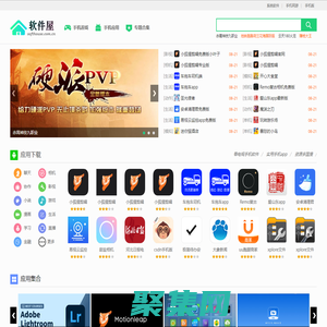 軟件屋－軟件下載、手機軟件發布及手機版游戲下載、好玩的游戲手游推薦