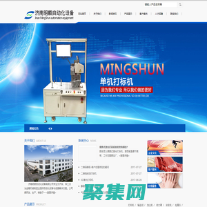 氣動點陣式打標機|氣動刻劃式打標機|光纖激光打標機|便攜式打標機|輸送線|加注機|助力臂|涂膠機|濟南明順自動化設備有限公司