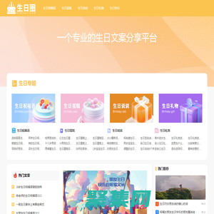 生日句子_生日說說_生日的祝福語-生日圈