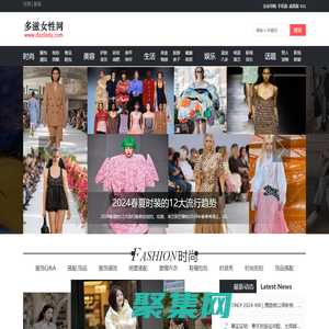 多滋女性網-時尚門戶網站-多姿多彩,生活相伴