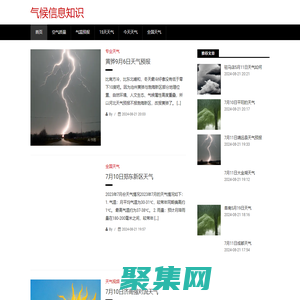 氣候信息知識