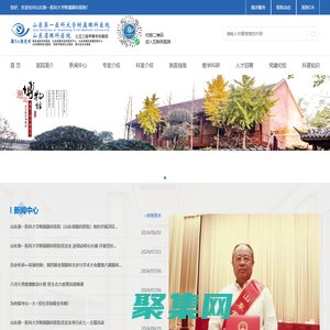 首頁 山東第一醫科大學附屬眼科醫院（山東省眼科醫院（濟南）)