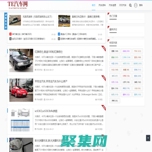 TE汽車資料網 - 優秀汽車問答網站