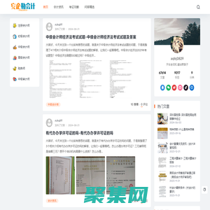 重慶安企勒會計網 - 注冊會計師、稅務師、初中高級會計師，一站式會計信息服務平臺_重慶安企勒傳媒