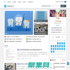 天津芮茄口腔門診 - 口腔修復-口腔正畸-口腔種植-口腔知識-口腔修復材料