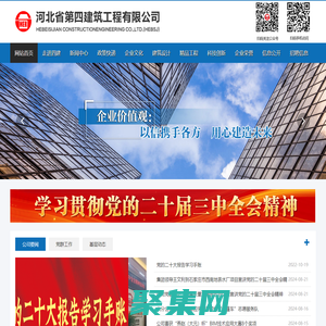 河北省第四建筑工程有限公司