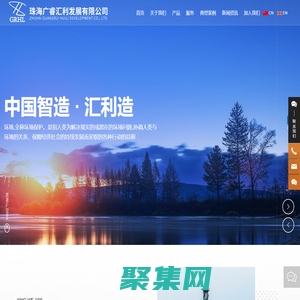 珠海廣睿匯利發展有限公司_輻射監測,廢氣污染源監測,醫療廢水處理與監測