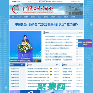 歡迎訪問中國總會計師協會網站