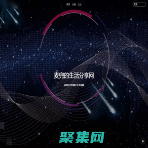 麥兜的生活分享網