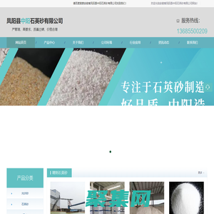 安徽省鳳陽縣中陽石英砂有限公司-鳳陽石英砂廠