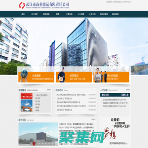 武漢市商業儲運有限責任公司