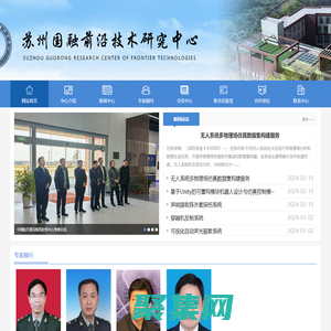 蘇州國融前沿技術研究中心