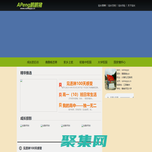 APeng鵬鵬豬-記錄生活，分享生活，學習實踐